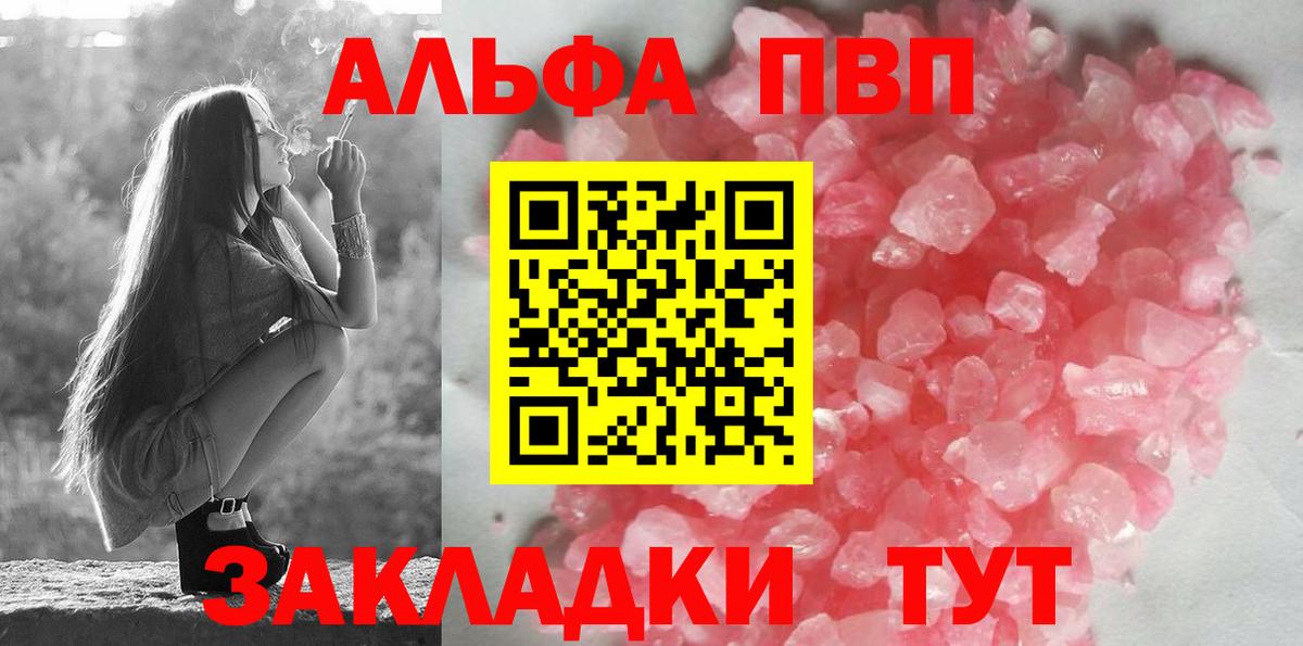 Альфа ПВП мука Можга