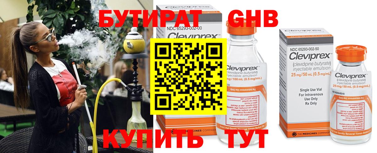 БУТИРАТ  Вход с VPN  Можга  Бутират бутандиол 