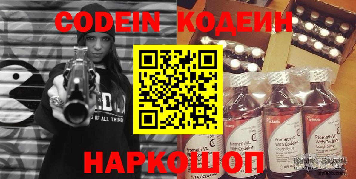 Codein напиток Lean (лин)  Вход с VPN  Кодеиновый сироп Lean Purple Drank  Можга 
