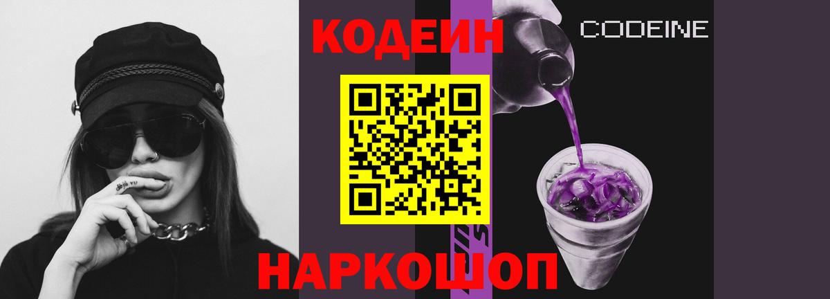 Codein напиток Lean (лин) Можга