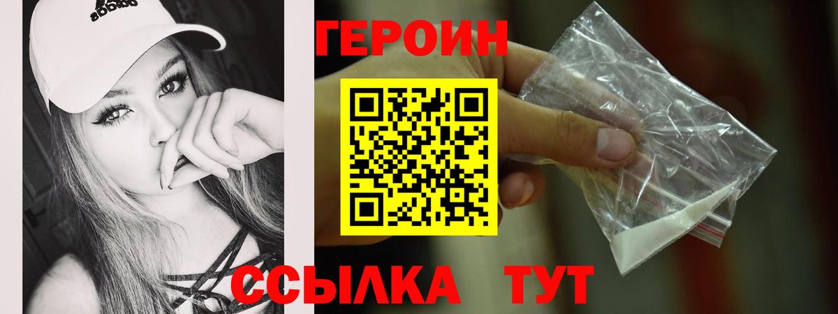 Героин белый  Вход с VPN  ГЕРОИН  Можга 
